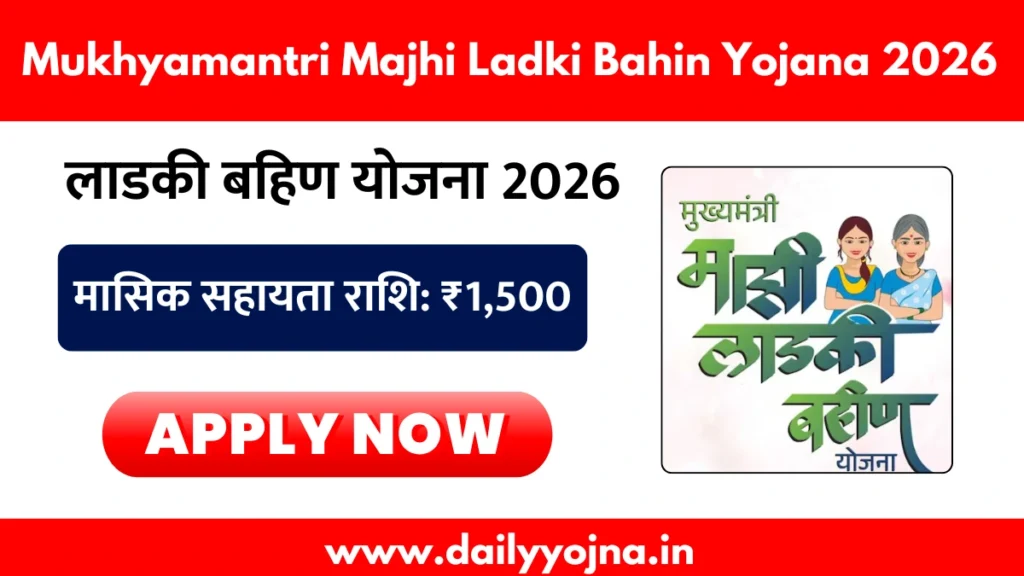 Mukhyamantri Majhi Ladki Bahin Yojana 2026
