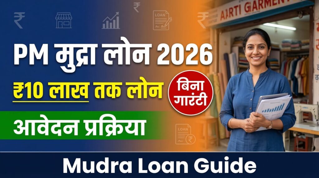 PM Mudra Loan Yojana 2026