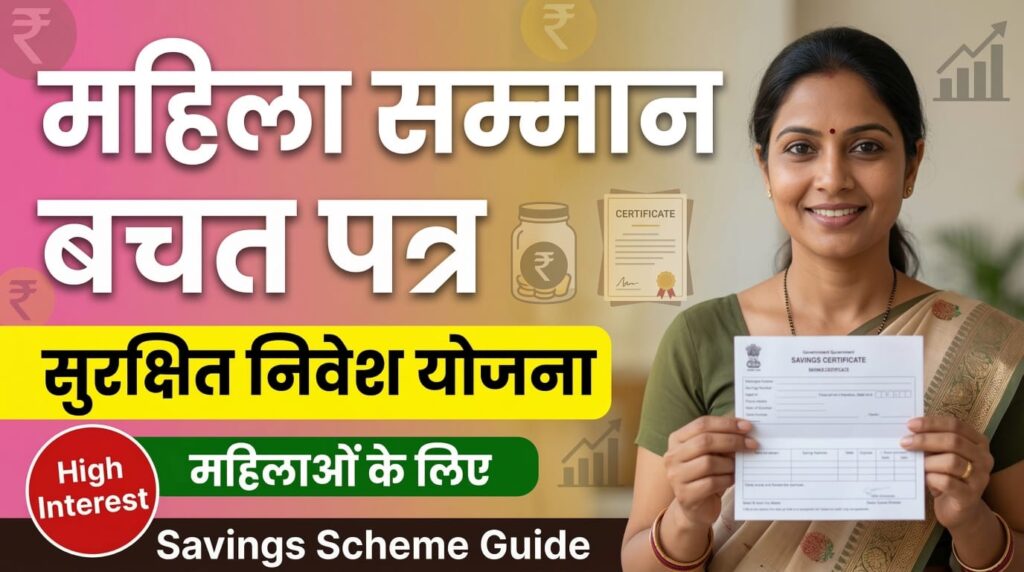 Mahila Samman Savings Certificate
