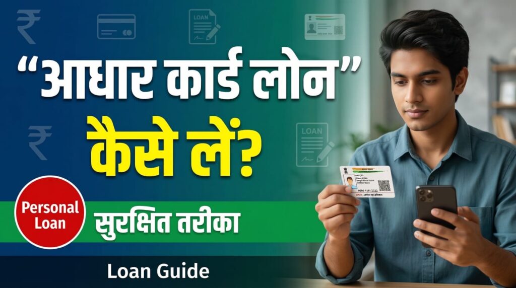Aadhar Card Personal Loan