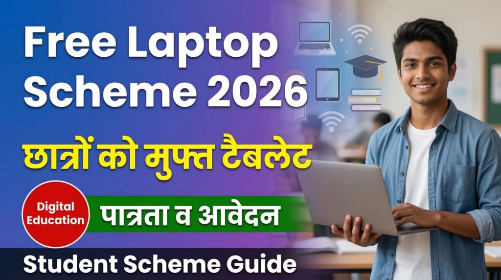Free Laptop and Tablet Scheme 2026
