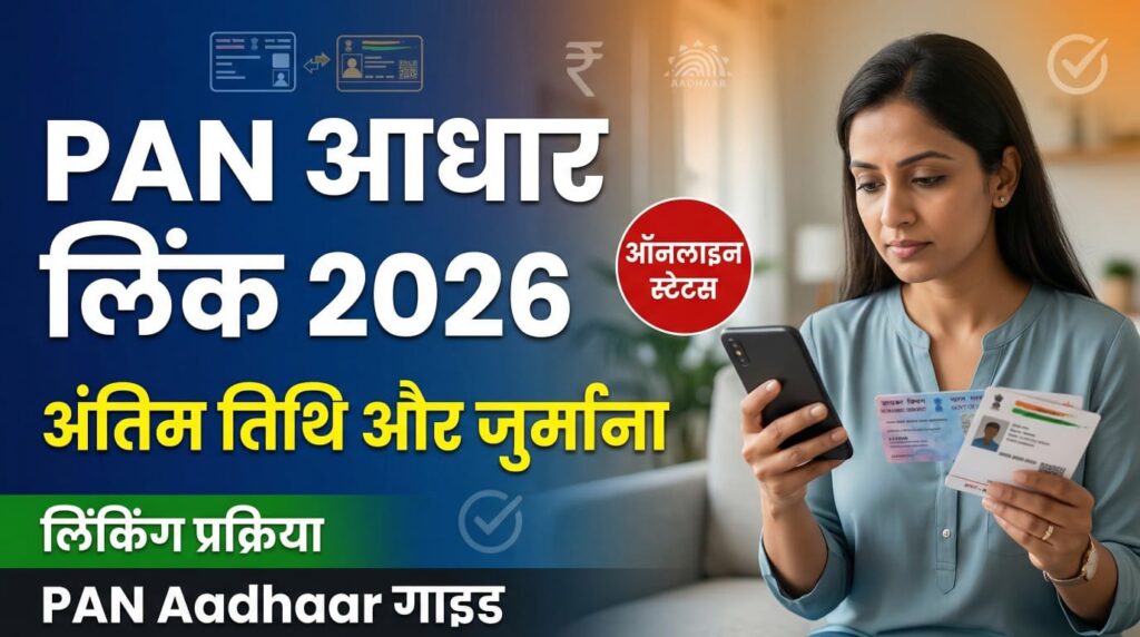 PAN Aadhaar Link Online 2026