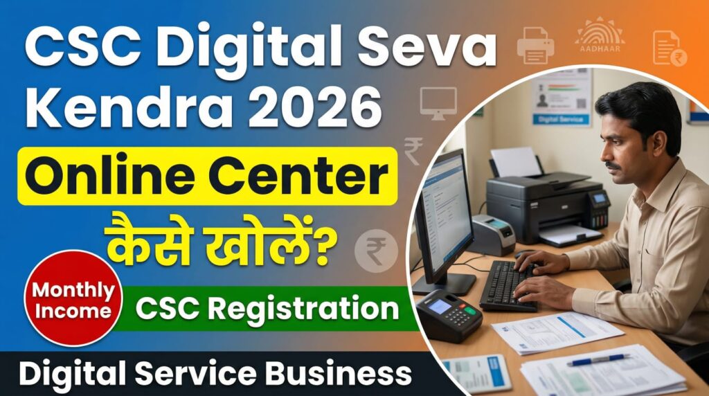 CSC Digital Seva Kendra 2026